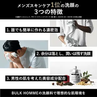 日本正品 BULK HOMME 男士深層潔淨 洗面乳 100g 洗顏 保濕 清潔【小福部屋】