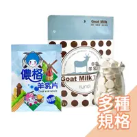 在飛比找蝦皮商城優惠-FUN心-白金級羊乳片 羊乳片 兒童零食 健康食品 零嘴 幼