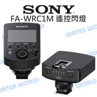 在飛比找樂天市場購物網優惠-SONY FA-WRC1M 無線電遙控閃燈 同步端子 觸發多