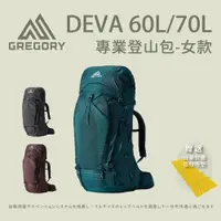 在飛比找蝦皮商城優惠-【Gregory 】22年新款 女款 DEVA 60L/70