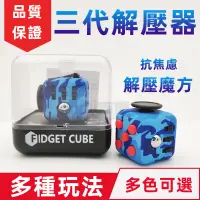 在飛比找蝦皮商城精選優惠-原裝正品fidget cube三代 解壓玩具 上課無聊神器發