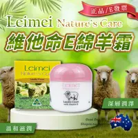 在飛比找蝦皮購物優惠-澳洲 Leimei 維他命E綿羊霜 100g Nature'