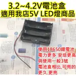 18650鋰電池3節併聯電池盒(沒有電池)【沛紜小鋪】適合我店內5V LED燈 5V LED燈帶供電使用 電源供應電池盒