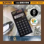 大信百貨》KINYO KPE-661 口袋型護眼計算機 8位元 會計 計算機 國家考試專用計算機