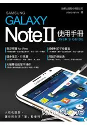 在飛比找樂天市場購物網優惠-Samsung GALAXY Note II 使用手冊