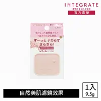 在飛比找momo購物網優惠-【INTEGRATE】光透素裸顏蜜粉餅EX 粉蕊(不含粉盒)