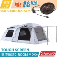 在飛比找PChome24h購物優惠-【美國Coleman】TOUGH SCREEN氣流循環2-R