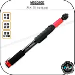 《飛翔無線3C》MOGOPOD 魔杖 MK III S型 單腳架◉公司貨◉鋁合金◉快速伸縮◉相機獨腳架◉單眼攝影架