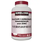 KIRKLAND SIGNATURE 科克蘭 鈣鎂鋅複合錠 300錠