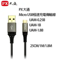 在飛比找蝦皮購物優惠-【祥昌電子】PX 大通 UAM-1B 1M / UAM-1.