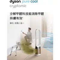在飛比找蝦皮購物優惠-Dyson TP06除甲醛 白金 公司貨Dyson 智慧空氣