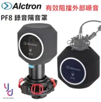 在飛比找松果購物優惠-Alctron PF8 錄音用 麥克風 防風屏 防噪海綿 抗