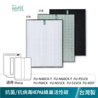 在飛比找蝦皮商城優惠-怡悅 抗病毒 HEPA 濾網 適用於 SHARP FU-N4