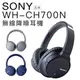 SONY WH-CH700N 耳罩式耳機 無線/降噪/免持通話 【公司貨】