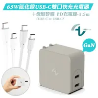 在飛比找PChome24h購物優惠-Allite GaN 65W氮化鎵雙口USB-C充電器-焦糖