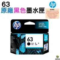 在飛比找Yahoo奇摩購物中心優惠-HP NO.63 63 黑 原廠墨水匣 適用DJ3630/2