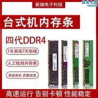 在飛比找Yahoo!奇摩拍賣優惠-海力士  四代 ddr4 4g 8g 2133 2400 2