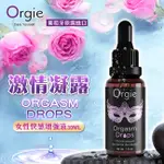 VENUS 葡萄牙ORGIE DROP 蜜豆快感增強液 30ML