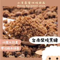 在飛比找蝦皮購物優惠-【台灣現貨 免運】張錫斌手工黑糖 柴燒手工黑糖 台灣產 柴燒