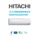 HITACHI日立 精品系列 RAS63YSK RAC63SK1冷專變頻/一對一分離式/空調/冷氣 【雅光電器商城】