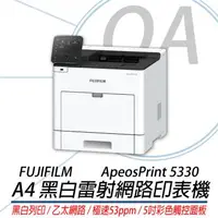 在飛比找森森購物網優惠-FUJIFILM ApeosPrint 5330 黑白A4印