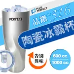 臺灣製 PERFECT理想 晶鑽316陶瓷冰霸杯(600ML /1000ML )保溫瓶 陶瓷 保溫杯 陶瓷 冰霸杯