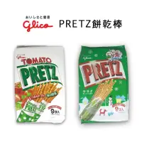 在飛比找蝦皮商城優惠-固力果glico PRETZ分享袋沙拉棒 / 番茄棒 9袋入