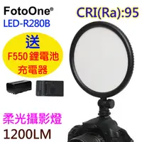 在飛比找PChome24h購物優惠-FotoOne LED-R280B攝影燈送F550鋰電