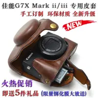 在飛比找蝦皮購物優惠-❣✱佳能G7X III 相機包G7X markii G7X2