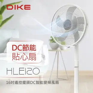 【DIKE】16吋DC智能變頻遙控循環扇 HLE120WT