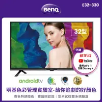 在飛比找momo購物網優惠-【BenQ】32型 Android 11低藍光不閃屏護眼連網