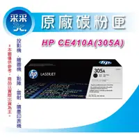 在飛比找蝦皮商城精選優惠-送禮券100元 HP 原廠碳粉匣 CE410A/CE410/