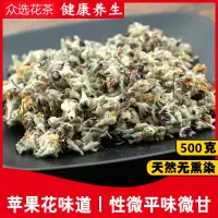 在飛比找蝦皮購物優惠-正宗正品蘋果花精選無雜新貨無硫無添加野生純天然新鮮干花250