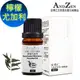 ANDZEN 單方純精油10ml-檸檬尤加利 天然 草本