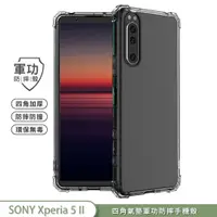 在飛比找蝦皮商城優惠-【軍功防摔手機殼】Sony X1 xperia 1 II X