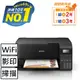 【福利品】EPSON L3550 三合一Wi-Fi 智慧遙控連續供墨複合機