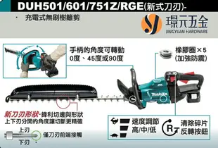 MAKITA 牧田 DUH601Z 充電式無刷樹籬剪 DUH601 18V 充電 電動 籬笆剪 無刷 24吋 600mm 綠籬機 修籬機 特殊刀刃 空機【璟元五金】