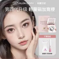 在飛比找momo購物網優惠-【MLEN米蘭日記】持久仿真磁性免膠水自粘假睫毛(磁吸睫毛 