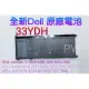 【全新 Dell TYPE 33YDH 原廠電池 】☆G3 3579 3590 G3 3590 P89F