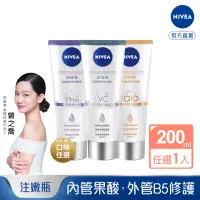 在飛比找momo購物網優惠-【NIVEA 妮維雅】煥膚柔嫩奇肌雙管精萃凝乳200mlx1