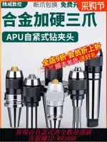 【最低價 公司貨】APU一體式自緊鉆夾頭BT30/BT40/BT50-APU08/13/16鉆頭直柄銑刀頭