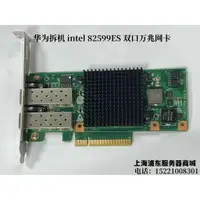 在飛比找蝦皮購物優惠-【現貨促銷】原裝Intel 82599 X520單口萬兆 雙