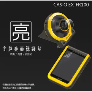 亮面螢幕保護貼 卡西歐 CASIO EX-FR100 鏡頭+螢幕 自拍神器 保護貼