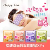 在飛比找蝦皮購物優惠-公司貨出貨 Happy Owl 快樂貓頭鷹 蒸氣SPA眼罩 