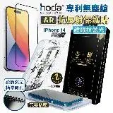 在飛比找遠傳friDay購物精選優惠-【hoda】 抗藍光 AR抗反射滿版保護貼 iphone 1