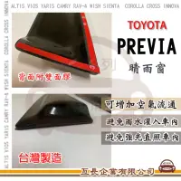 在飛比找momo購物網優惠-【e系列汽車用品】TOYOTA PREVIA 晴雨窗(前晴 