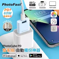 在飛比找博客來優惠-【Photofast】PhotoCube PD 雙系統手機備