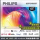 【送基本安裝+延長線】 PHILIPS 飛利浦 65吋4K android聯網液晶顯示器 65PUH8507