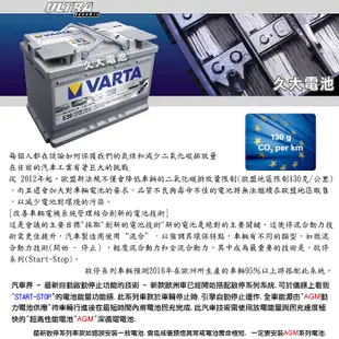 ✚久大電池❚ 德國進口 VARTA N70 EFB70 EFB69 EFB LN3 福斯 奧迪原廠電池DIY價
