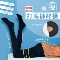 在飛比找momo購物網優惠-韓國熱賣顯瘦打底褲絲襪(超值2條)